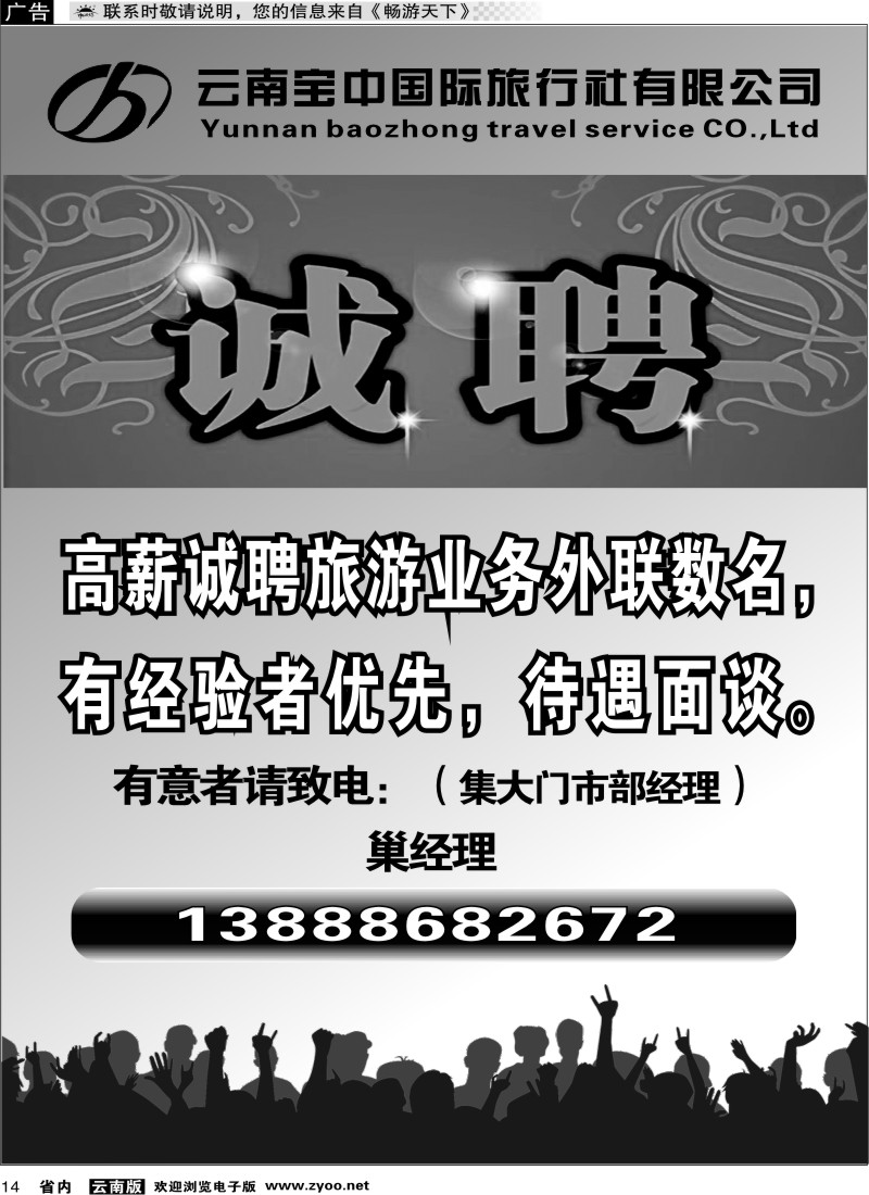 省内014 云南宝中国际旅行社招聘