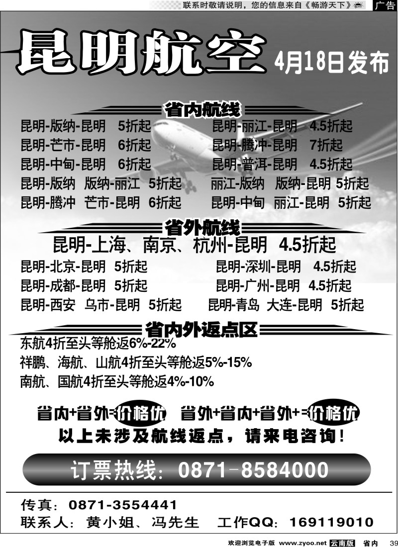 省内039 昆明航空