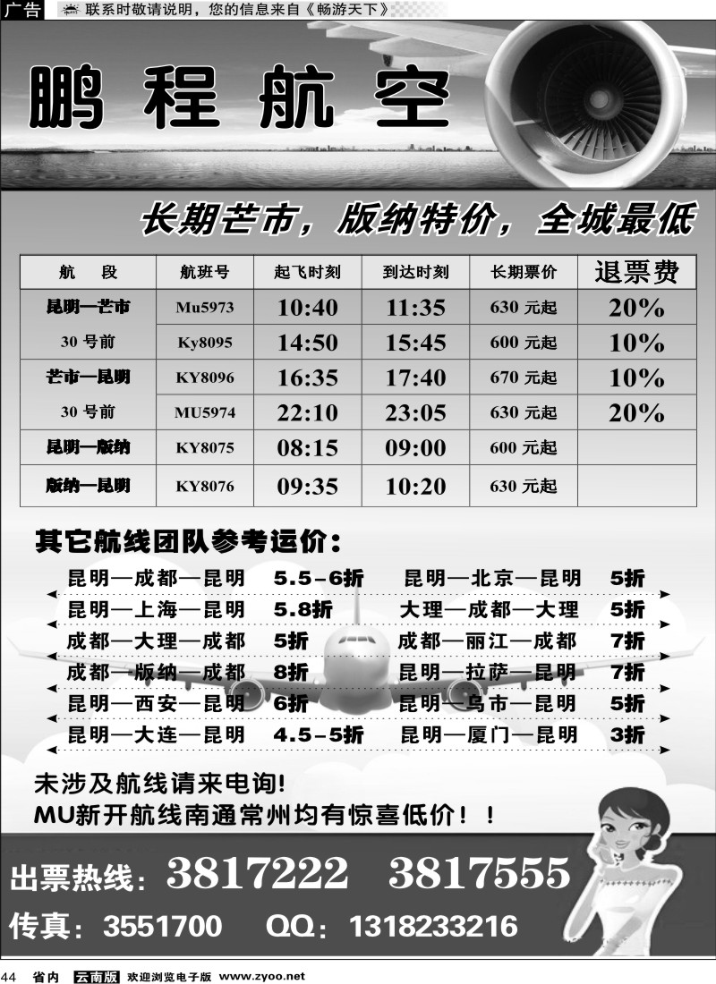省内044 鹏程航空
