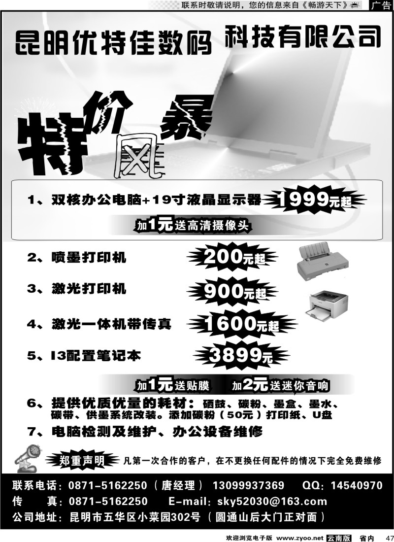 省内047 昆明优特佳数码科技有限公司