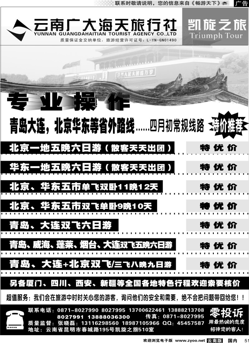 国内051 广大海天 青岛 大连 北京 华东