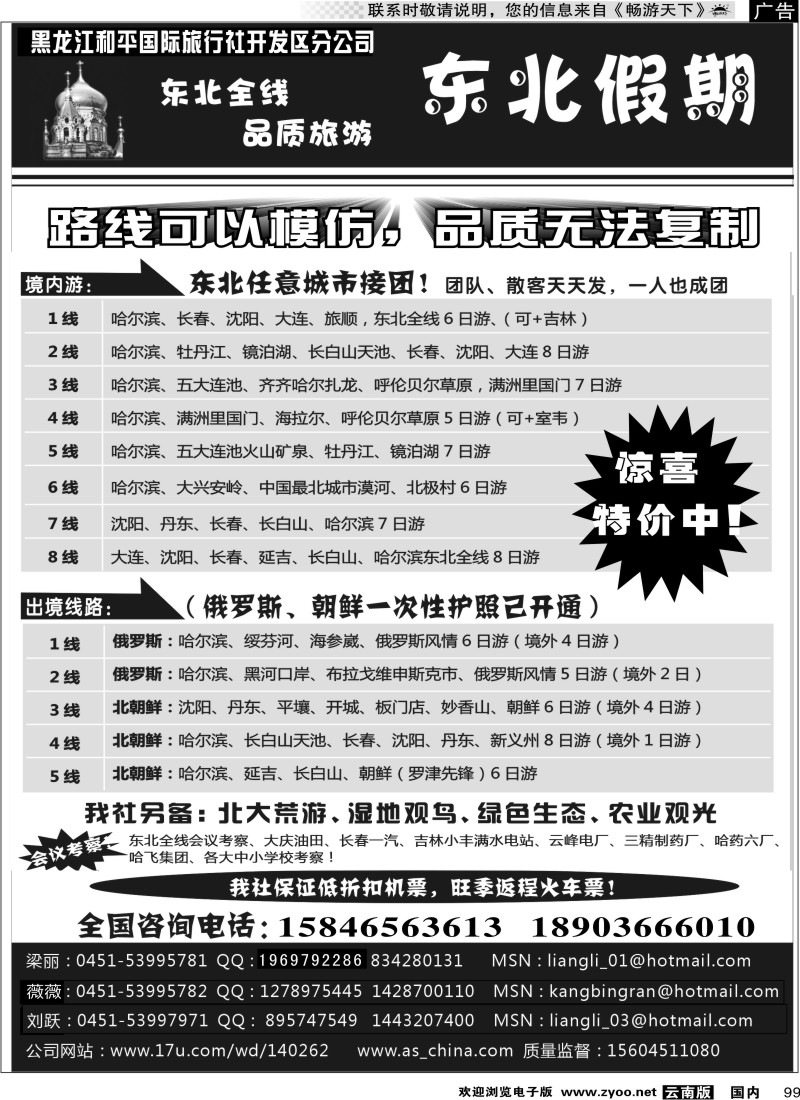 国内099 东北假期