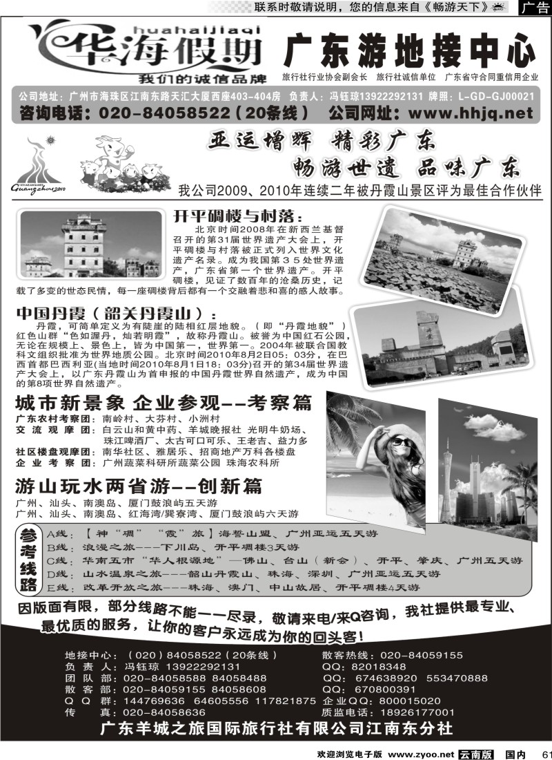 国内061 广州羊城之旅 华海4