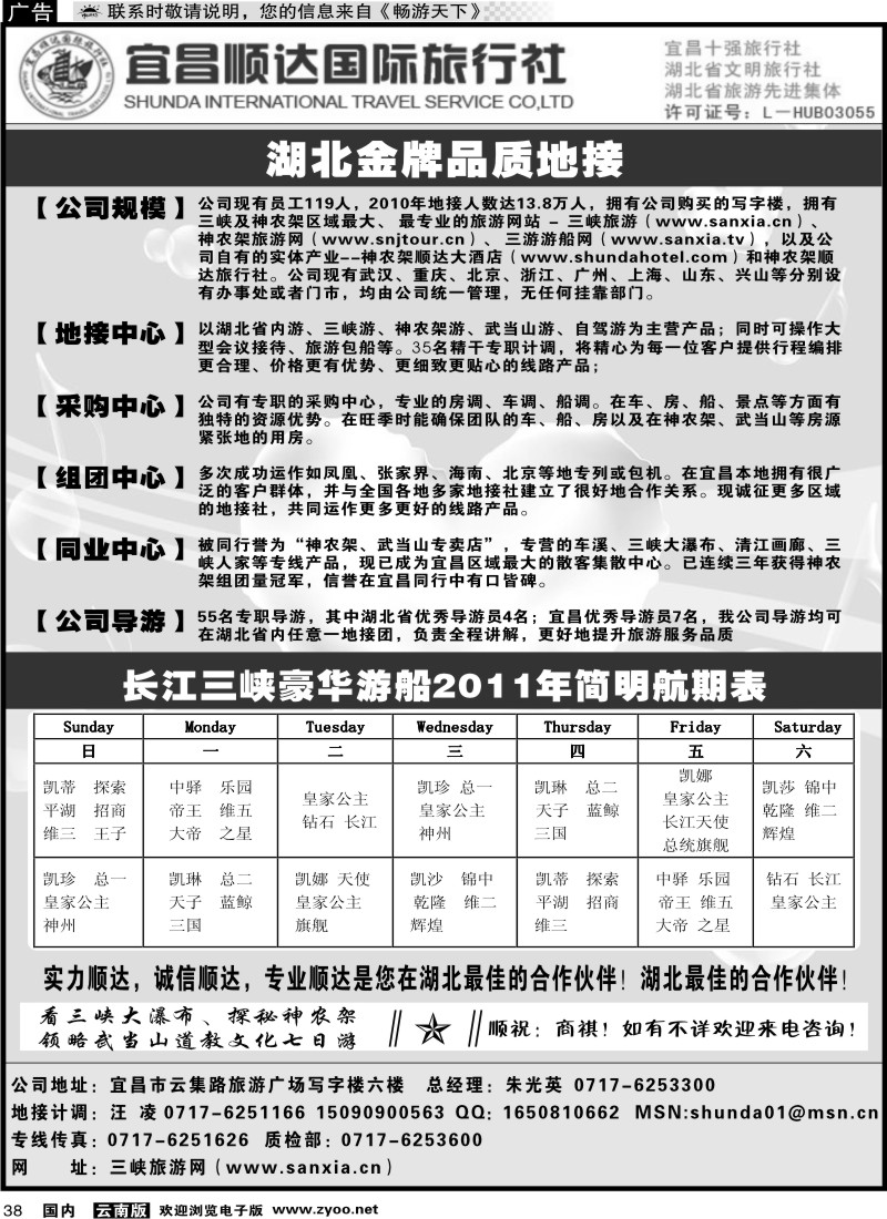 国内038 宜昌顺达旅行社有限公司1