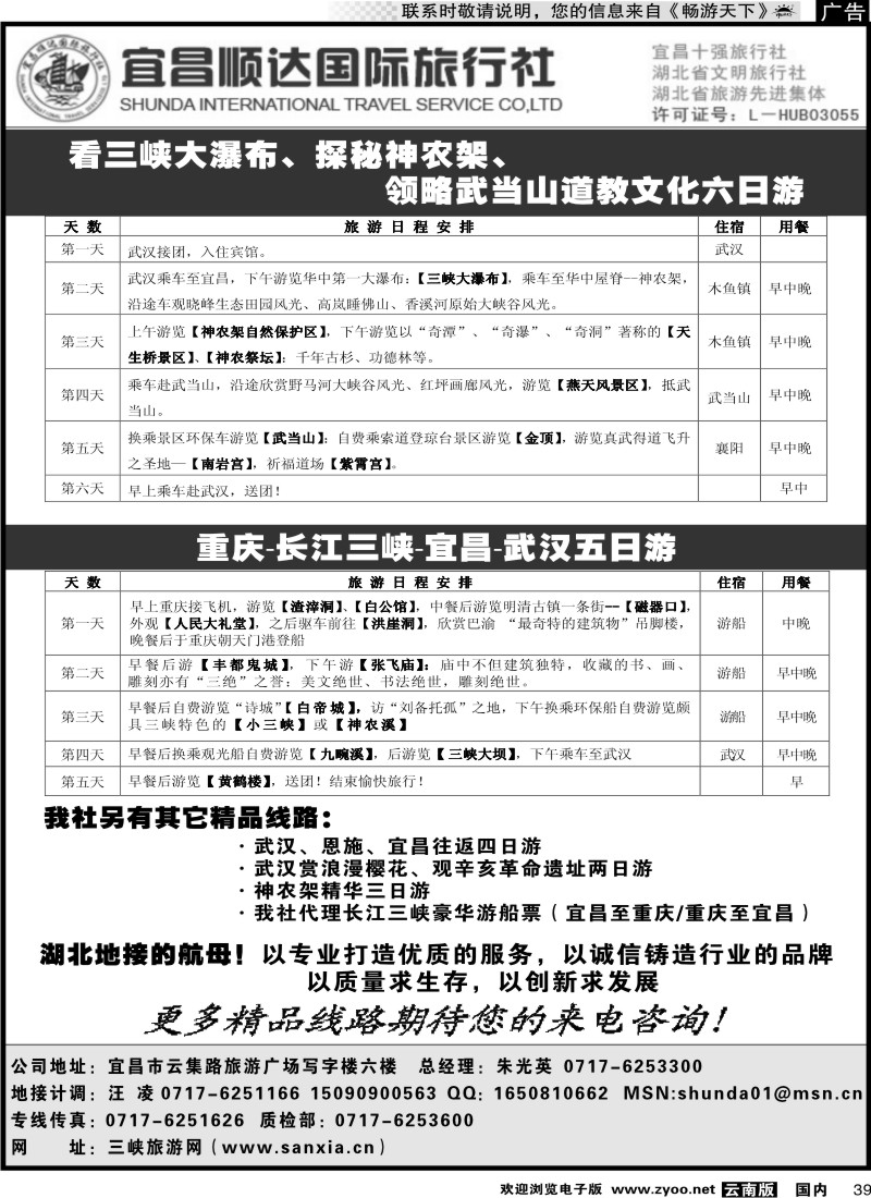 国内039 宜昌顺达旅行社有限公司2