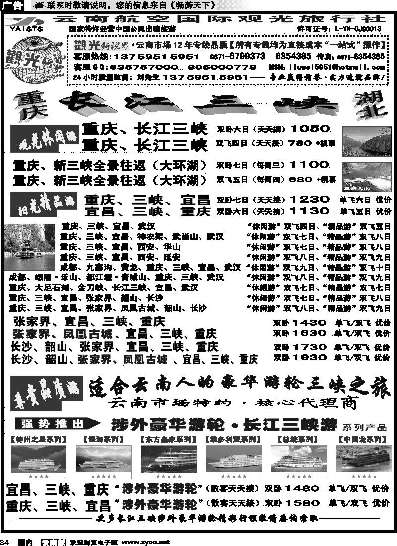 国内034 航空观光国旅：长江三峡