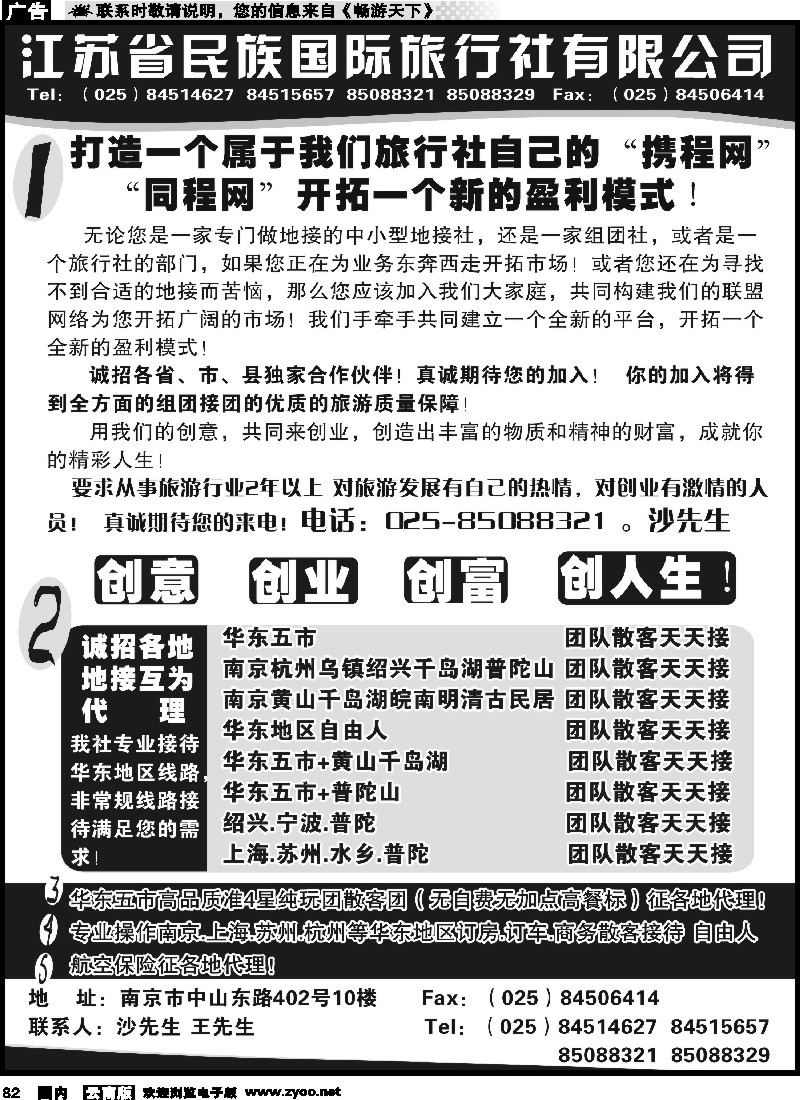 国内082 民族国旅