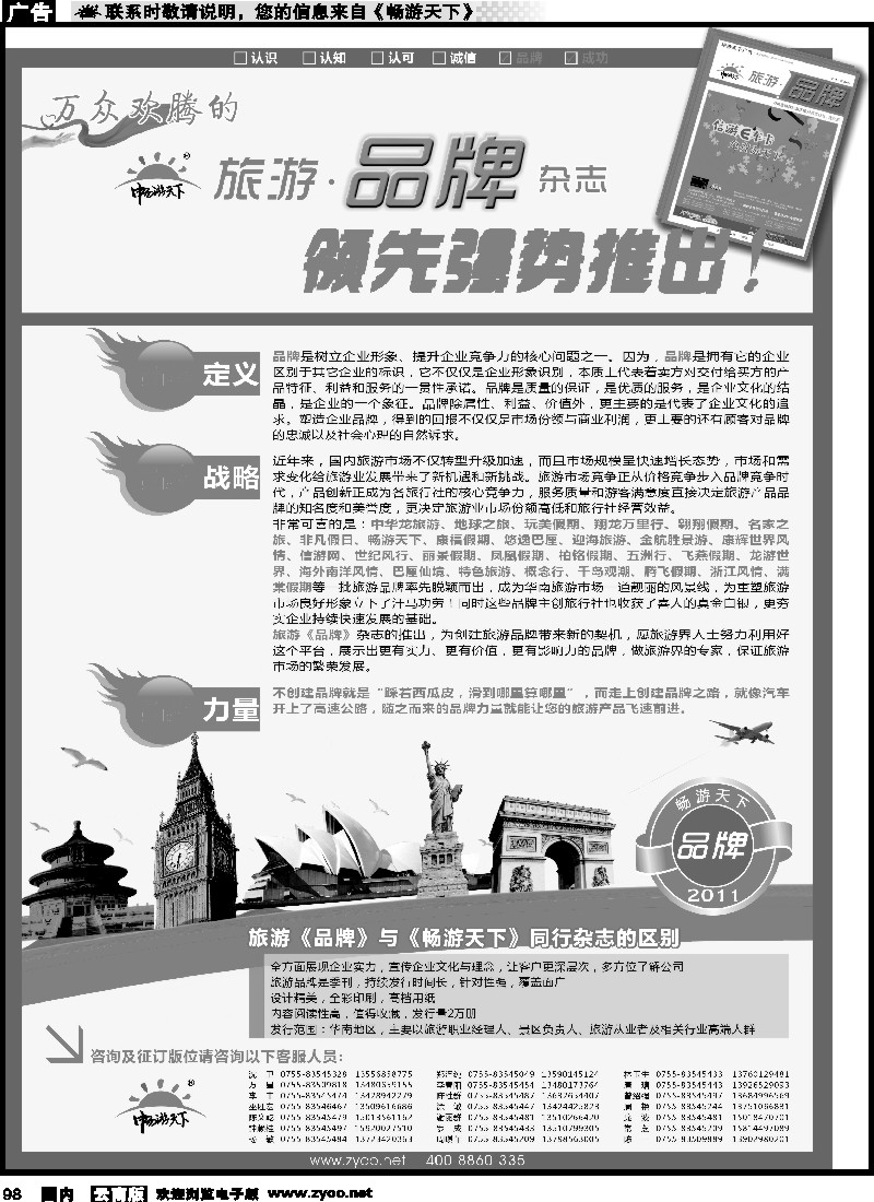 国内098 旅游《品牌》杂志领先强势推出