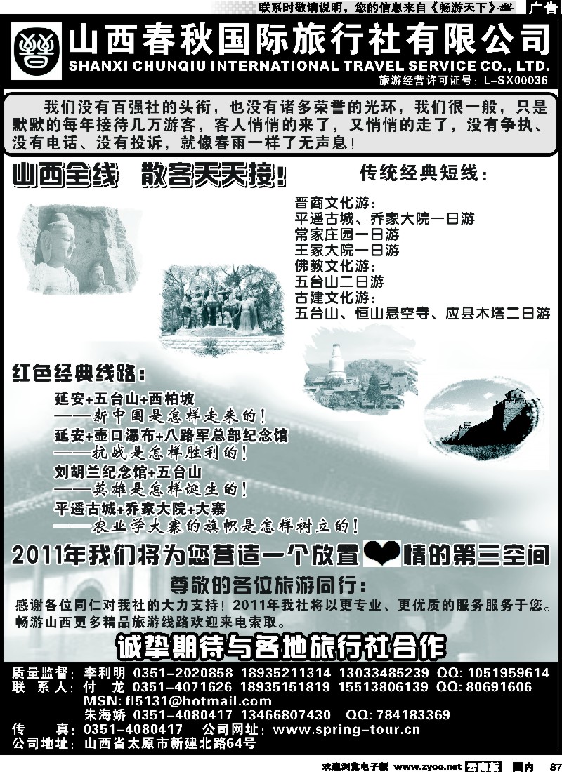 国内087 山西春秋
