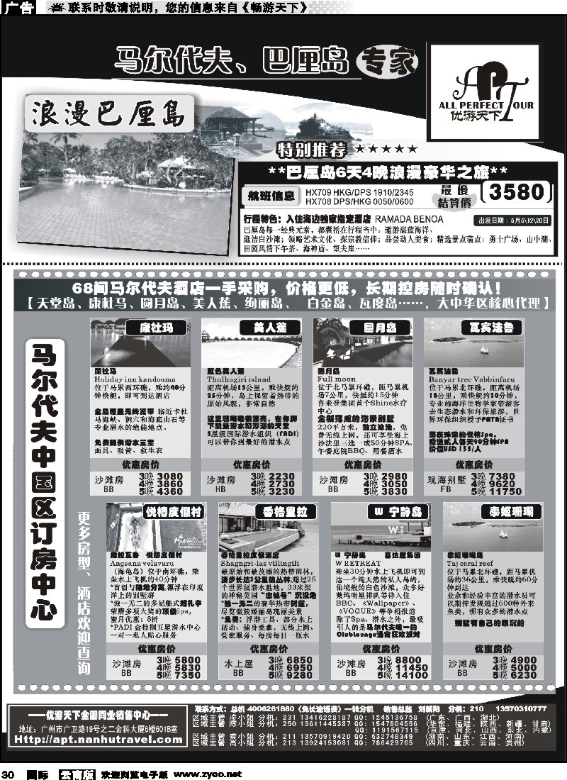 国际030 张集文 马尔代夫订房中心（云南）