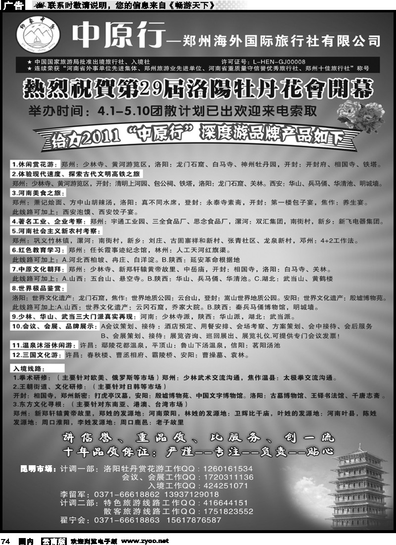 国内074 河南凯达国际旅行社有限公司（中原行）