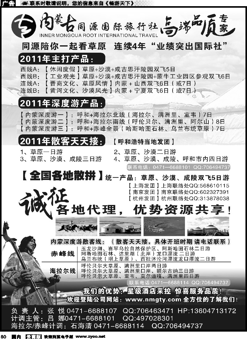 国内080 内蒙古同源国际旅行社
