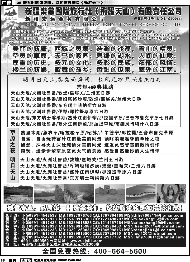 国内088 新疆乐华国际旅行社