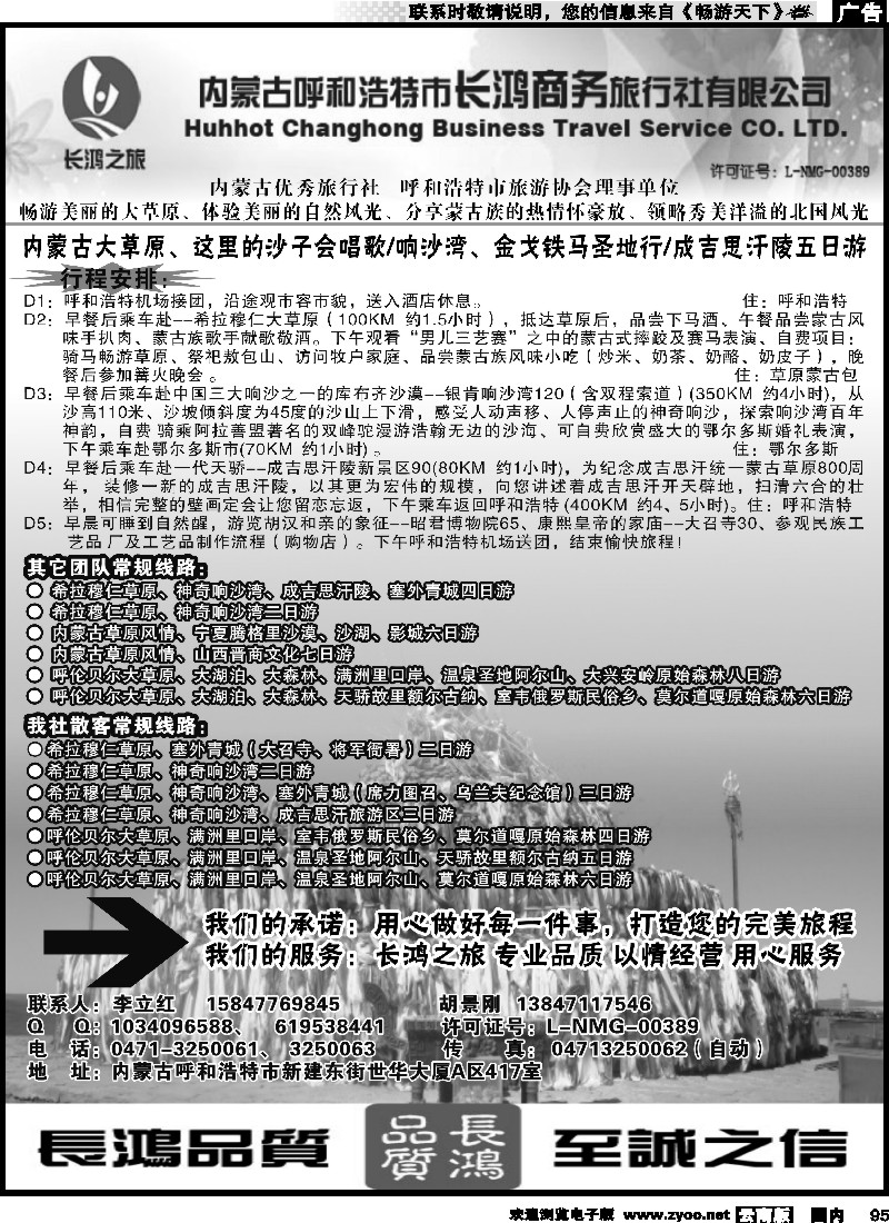 国内095 内蒙古长鸿商务旅行社