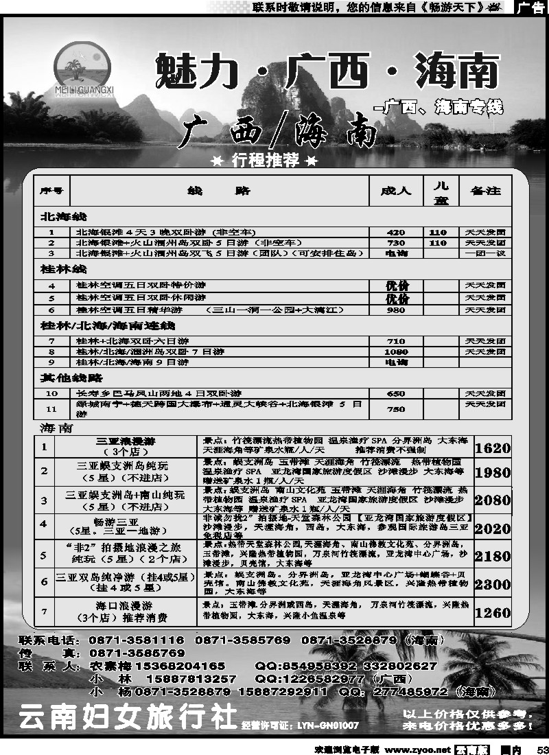 国内053 魅力、广西、海南