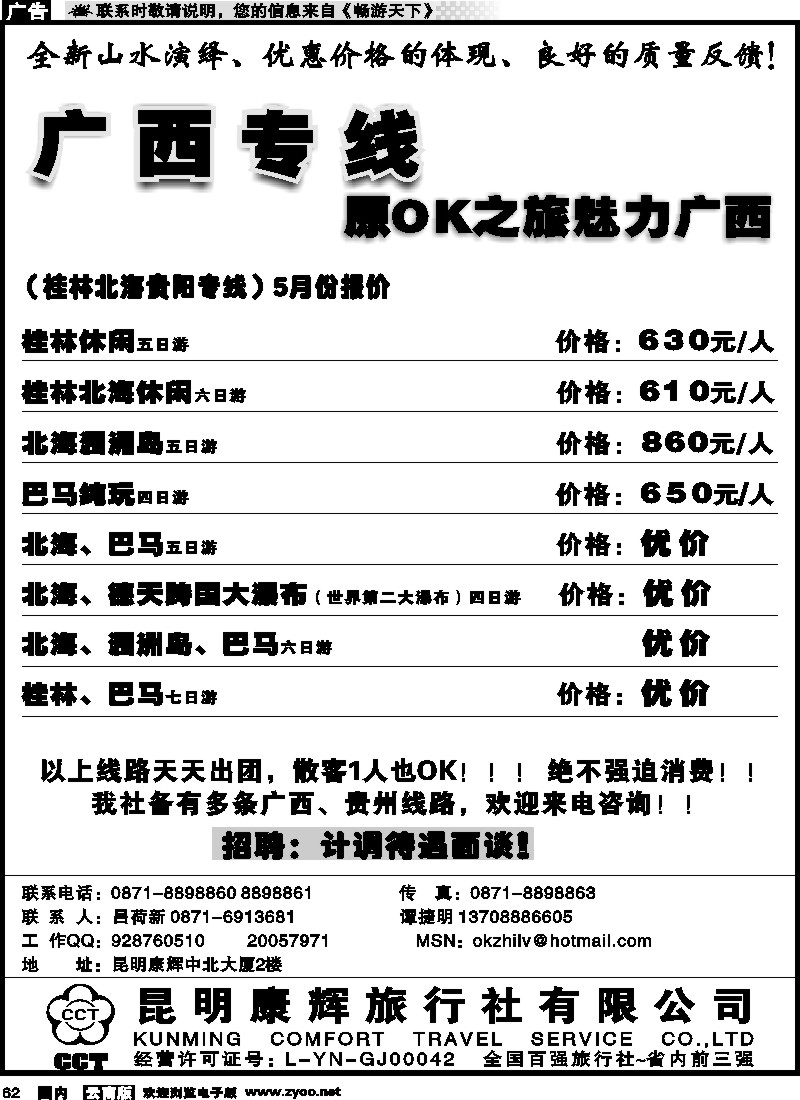 国内062 昆明康辉中北大厦：广西专线1