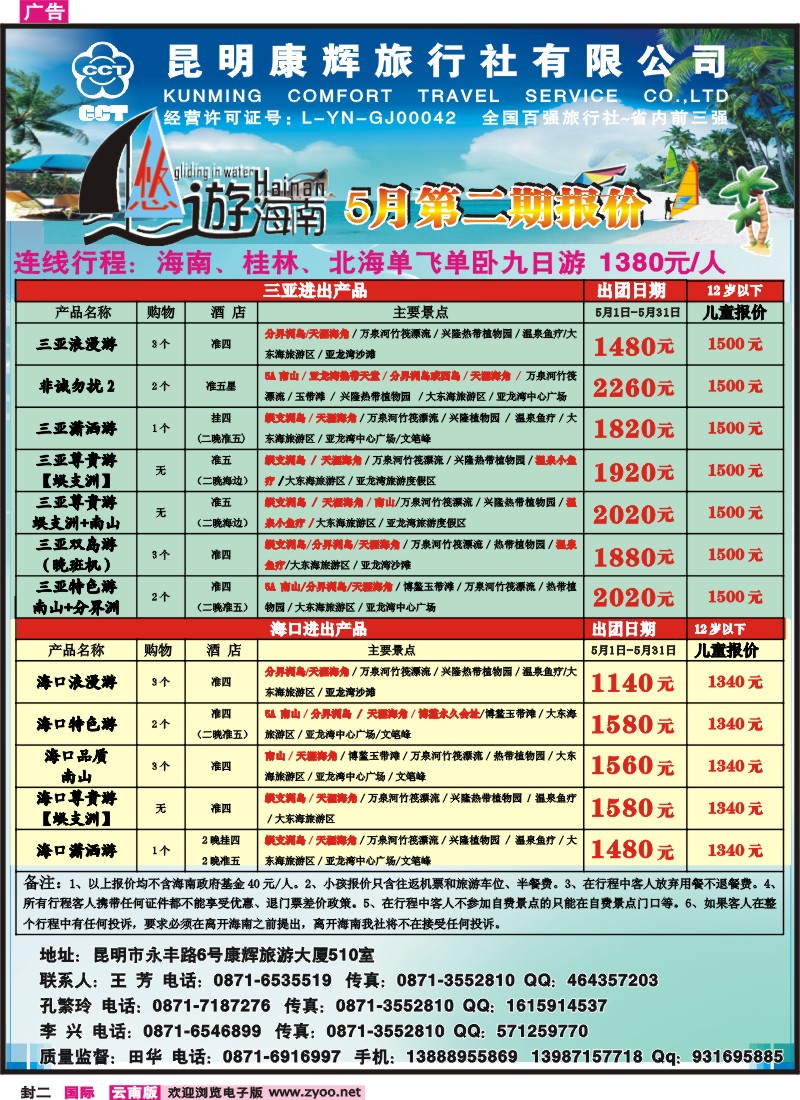 封二 悠游海南