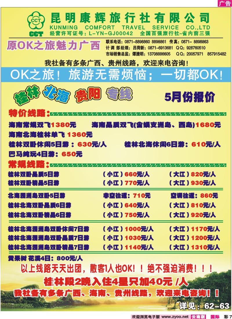 红彩007 昆明康辉中北大厦 广西专线