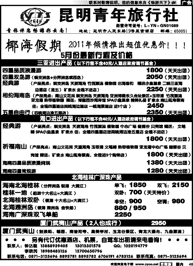 国内049 昆明青年旅行社-椰海假期