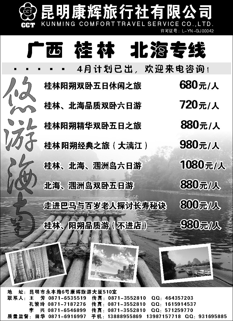 国内069 昆明康辉 悠游海南-海南、北海、桂林专线