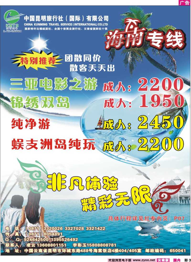 红彩003 昆明国旅-海南专线