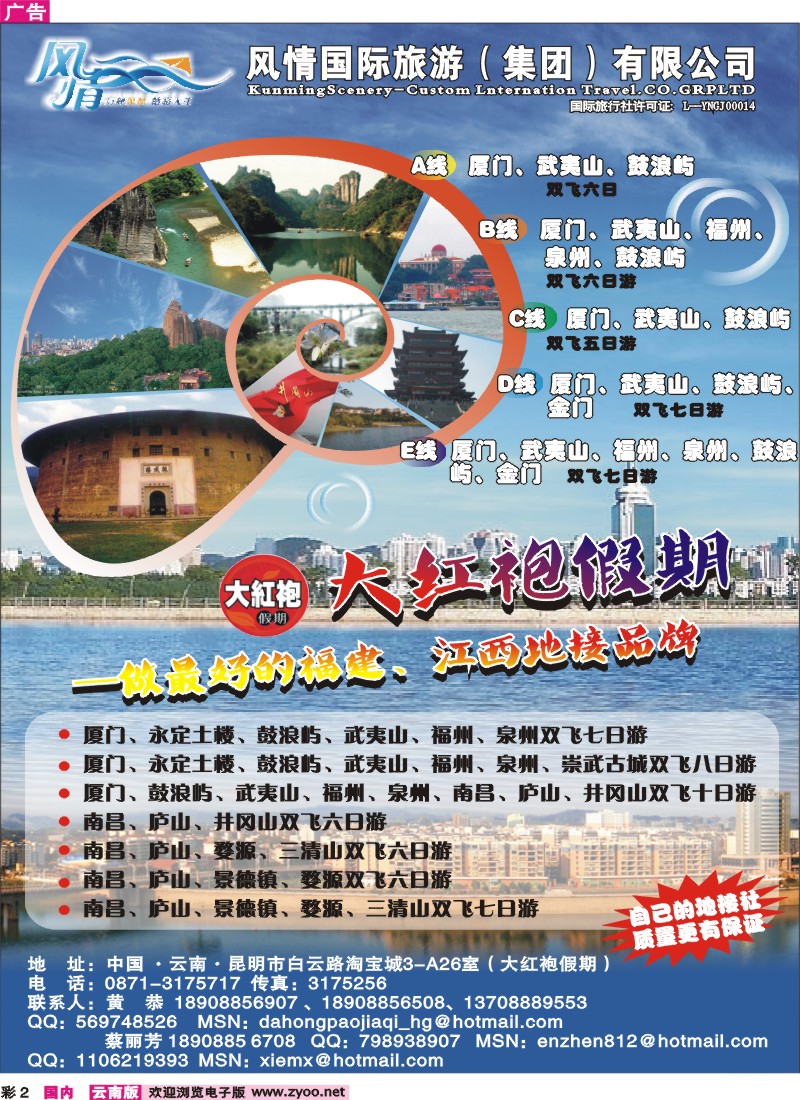 红彩002 昆明风情旅游-大红袍假期