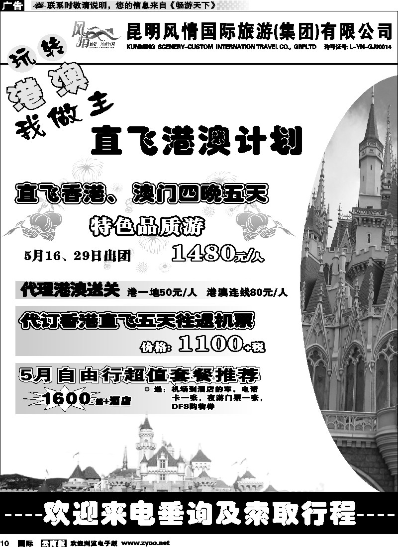 国际010 风情国旅 深港澳专线（自由港）