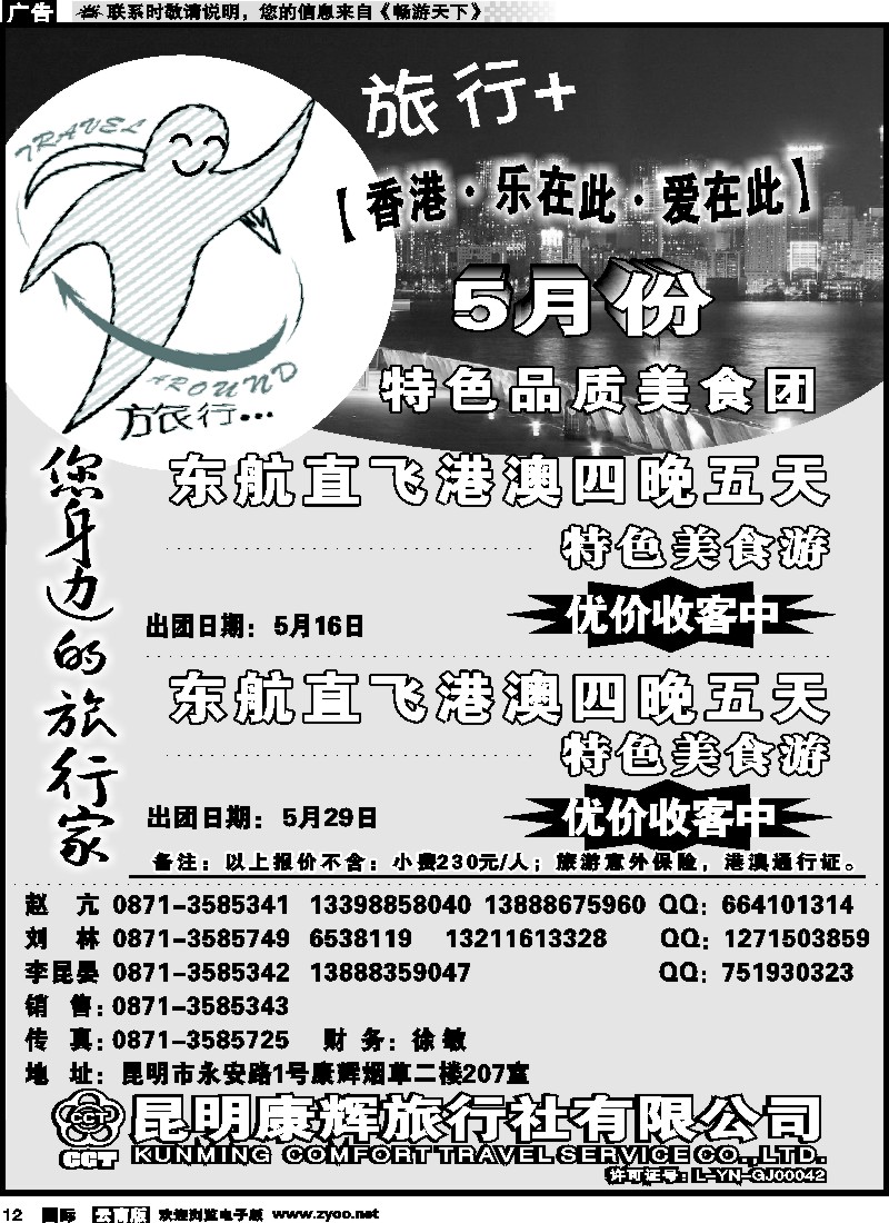国际012 昆明康辉旅游旅行+  2
