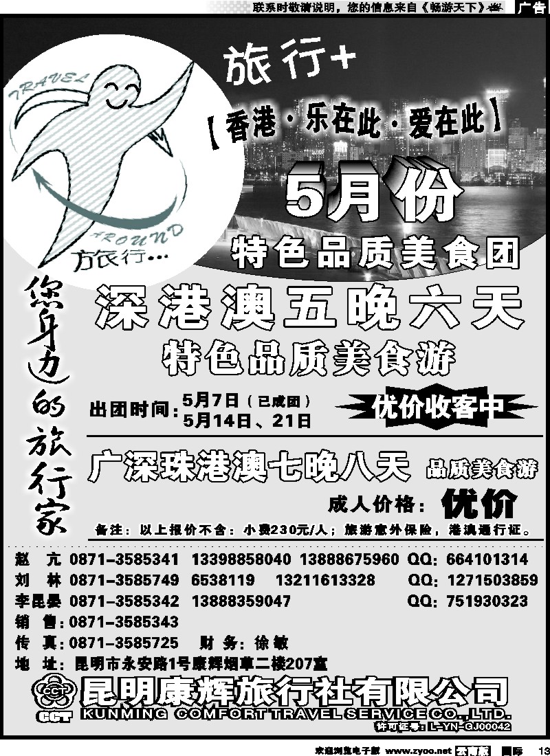 国际013 昆明康辉旅游旅行+  3