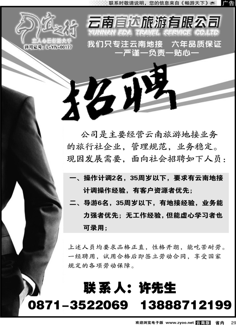 省内029 宜达招聘