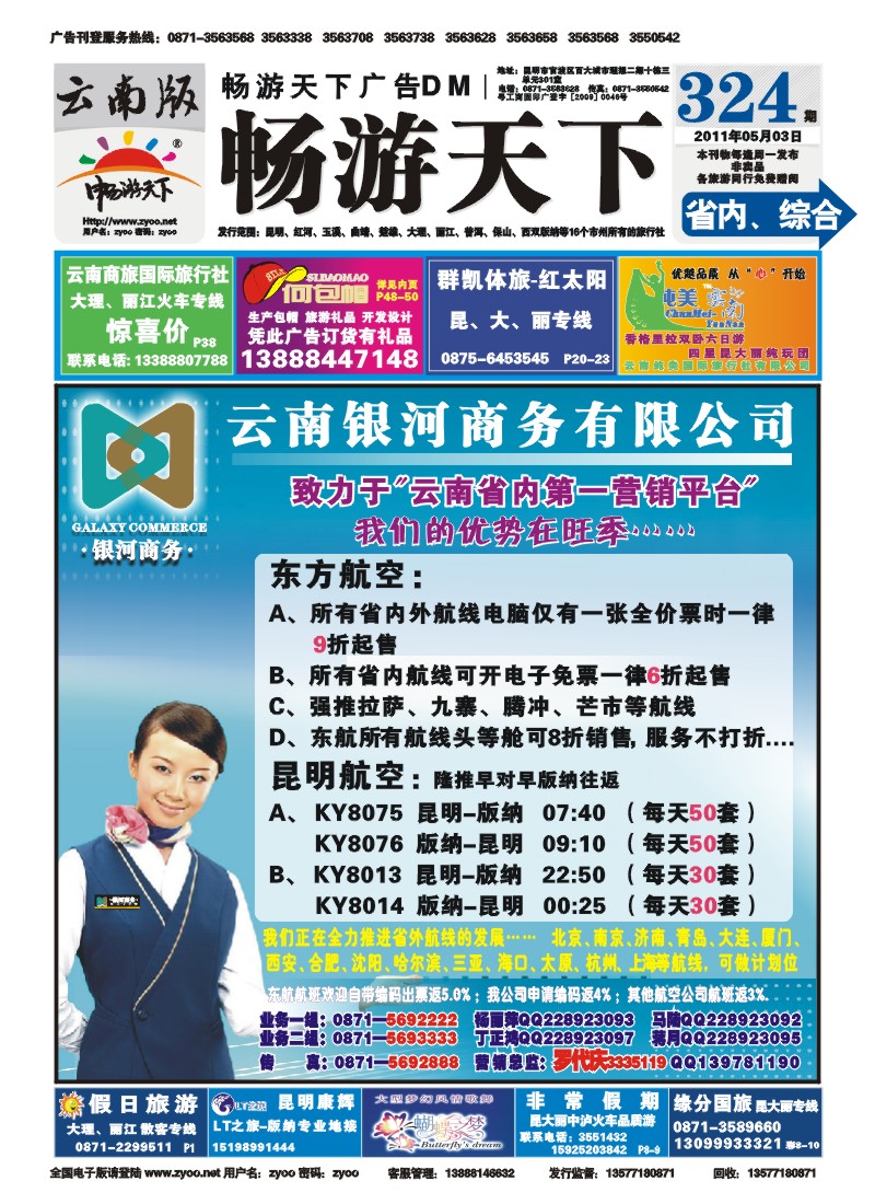 封面 银河商务