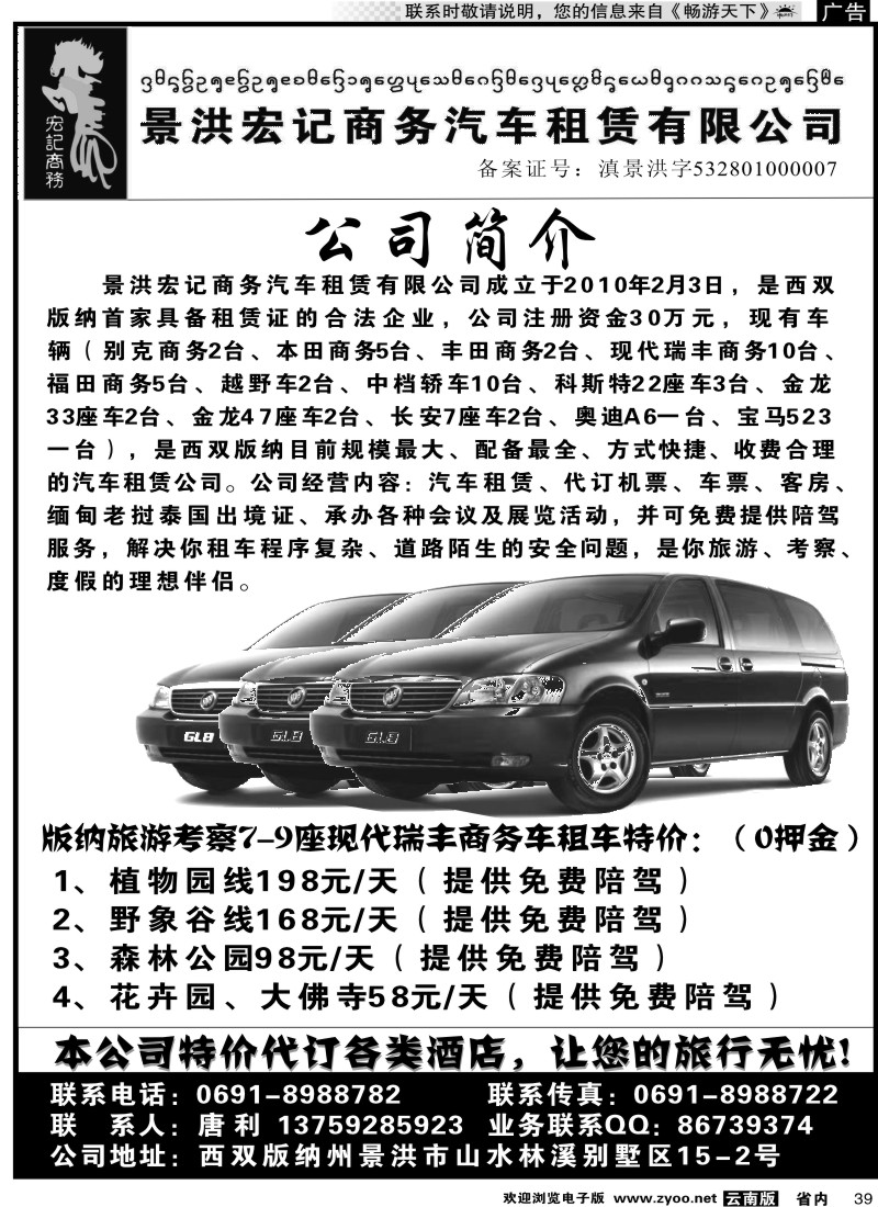 省内039 景洪宏记租车