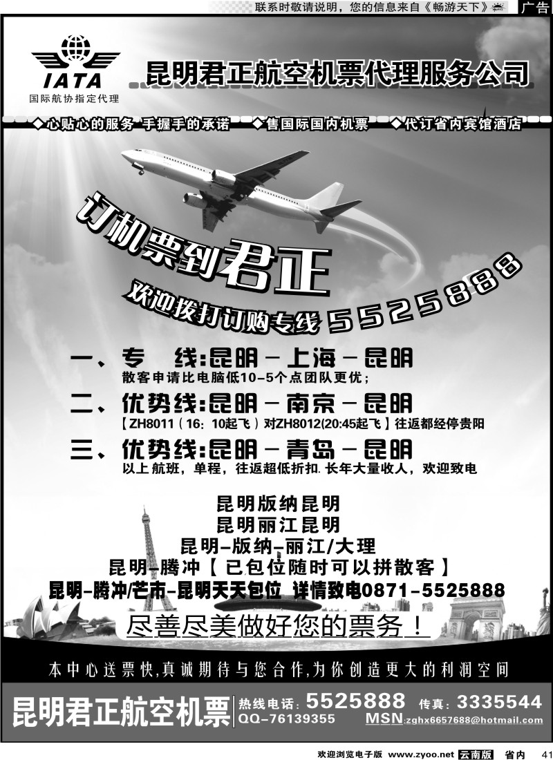 省内041 昆明君正航空票代理服务公司