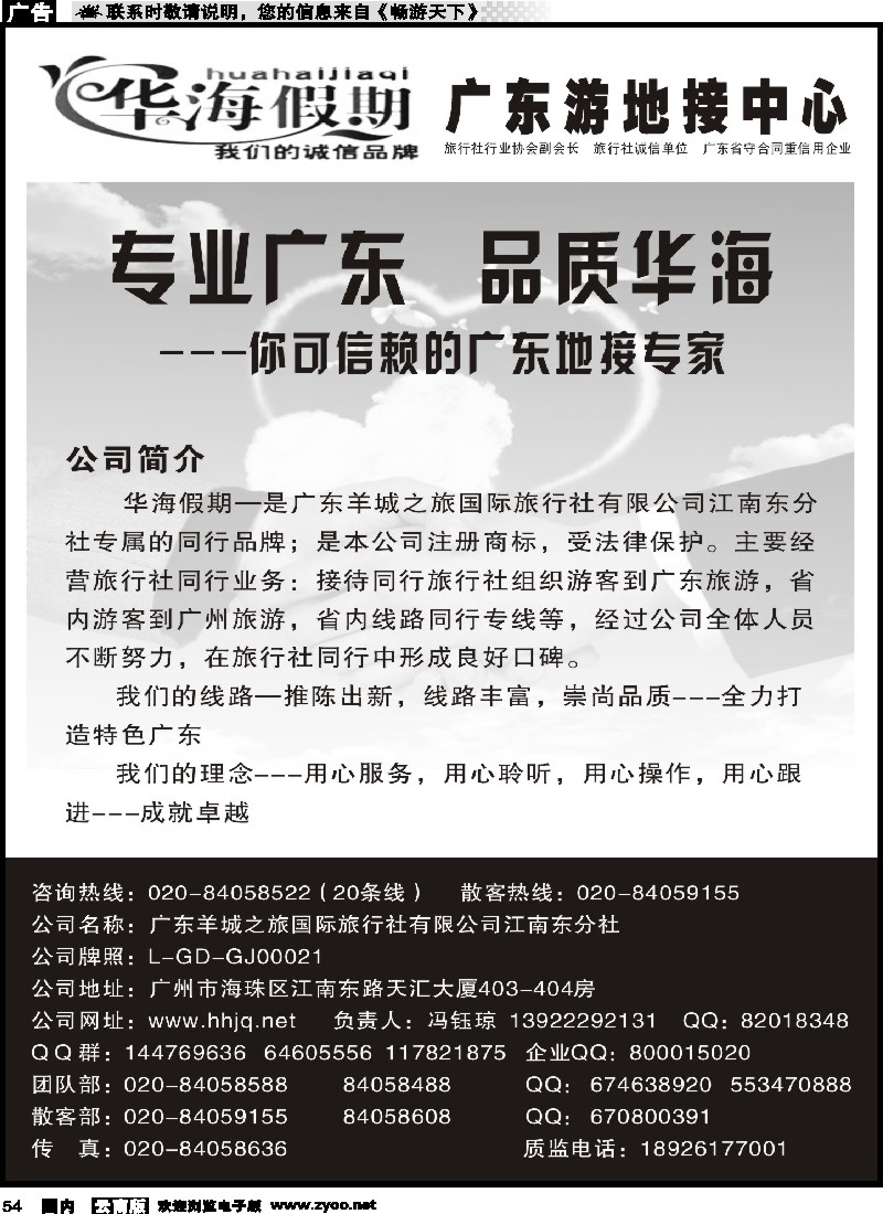 国内054 广州羊城之旅 华海1