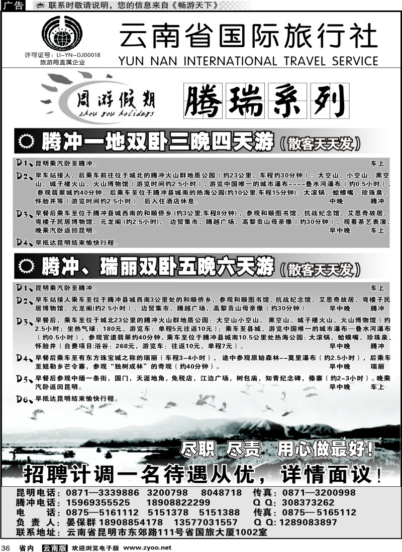 省内036 云南省国旅-周游假期腾瑞系列