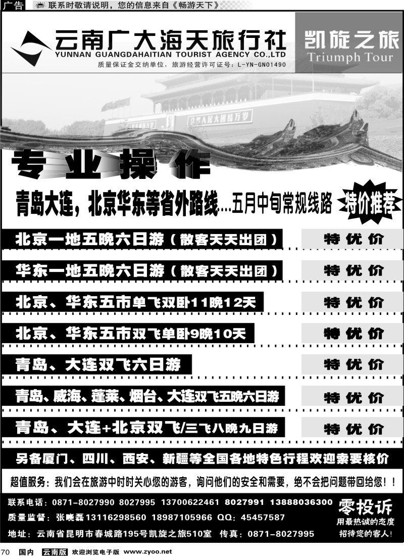 国内070 广大海天 青岛 大连 北京 华东