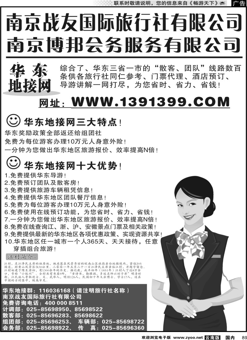 国内089 华东地接网-南京战友旅行社