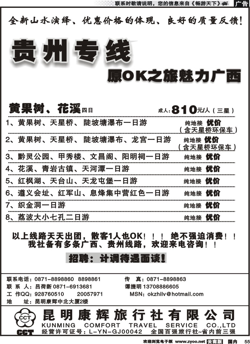 国内055 昆明康辉中北大厦：黄果树、贵阳、花溪线2