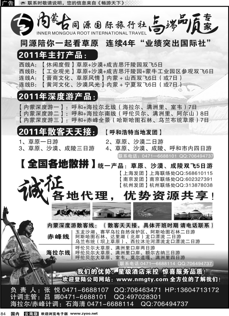 国内084 内蒙古同源国际旅行社