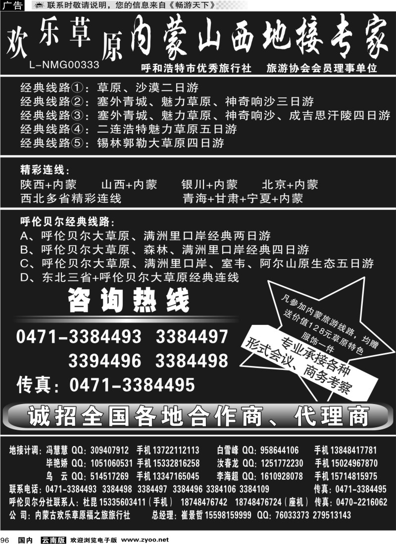 国内096 内蒙山西地接专家