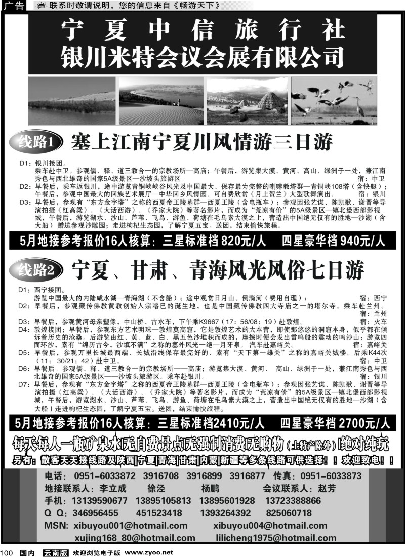 国内100 宁夏中信旅行社