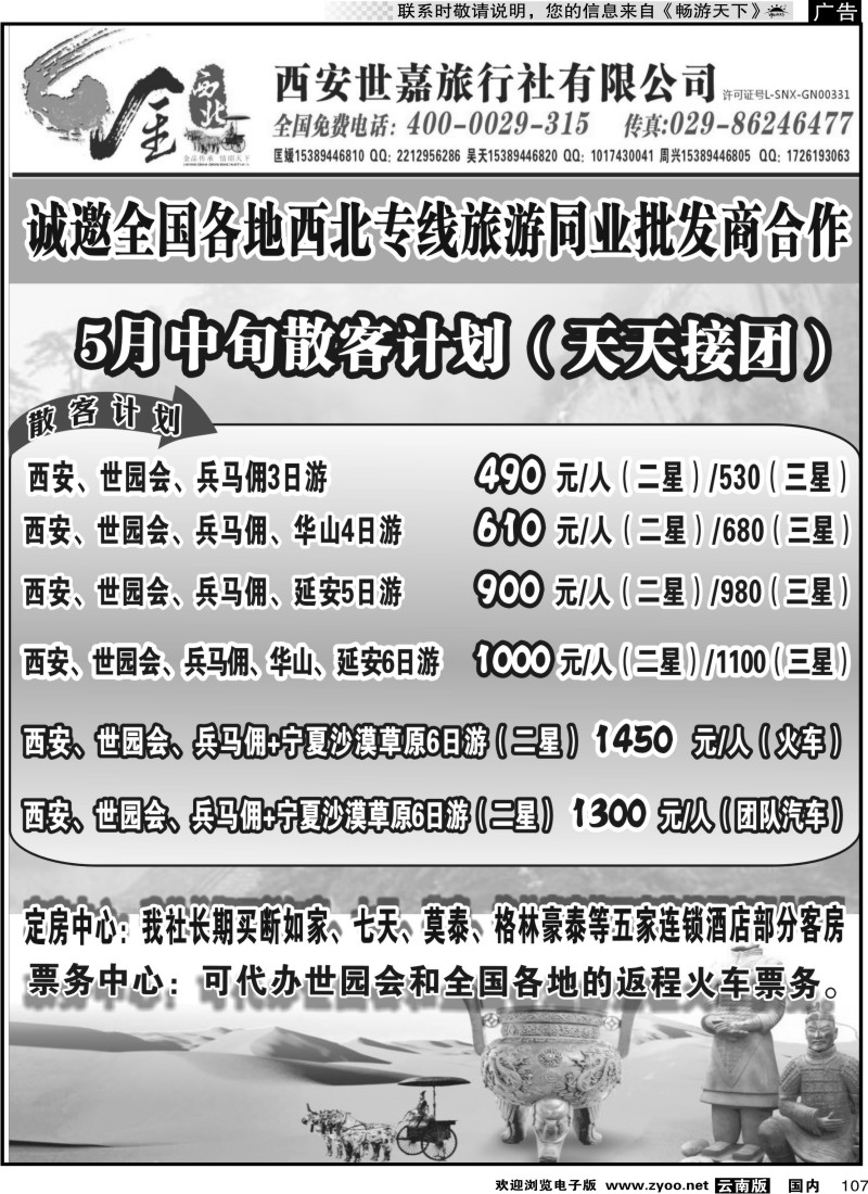 国内107 金西北(西安地接)