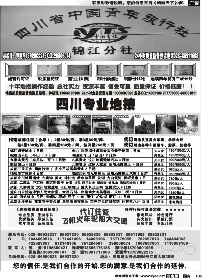 国内105 四川专业地接社