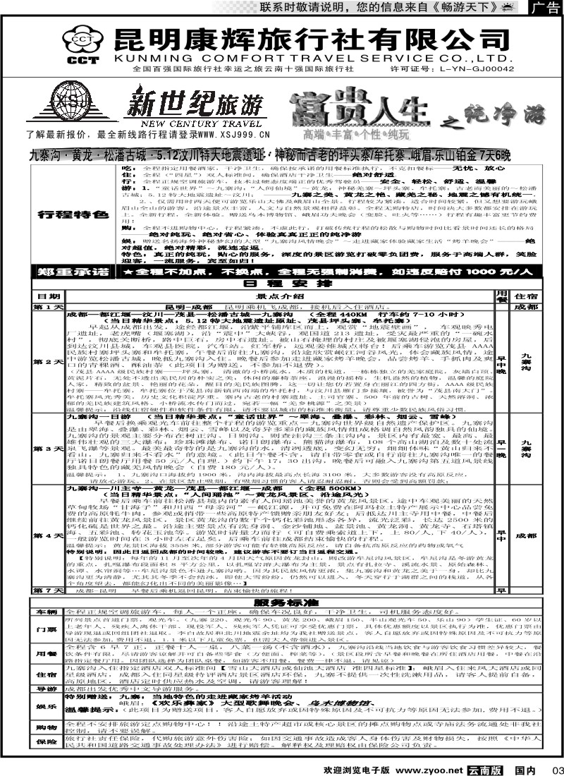 红专003 新世纪富贵人生