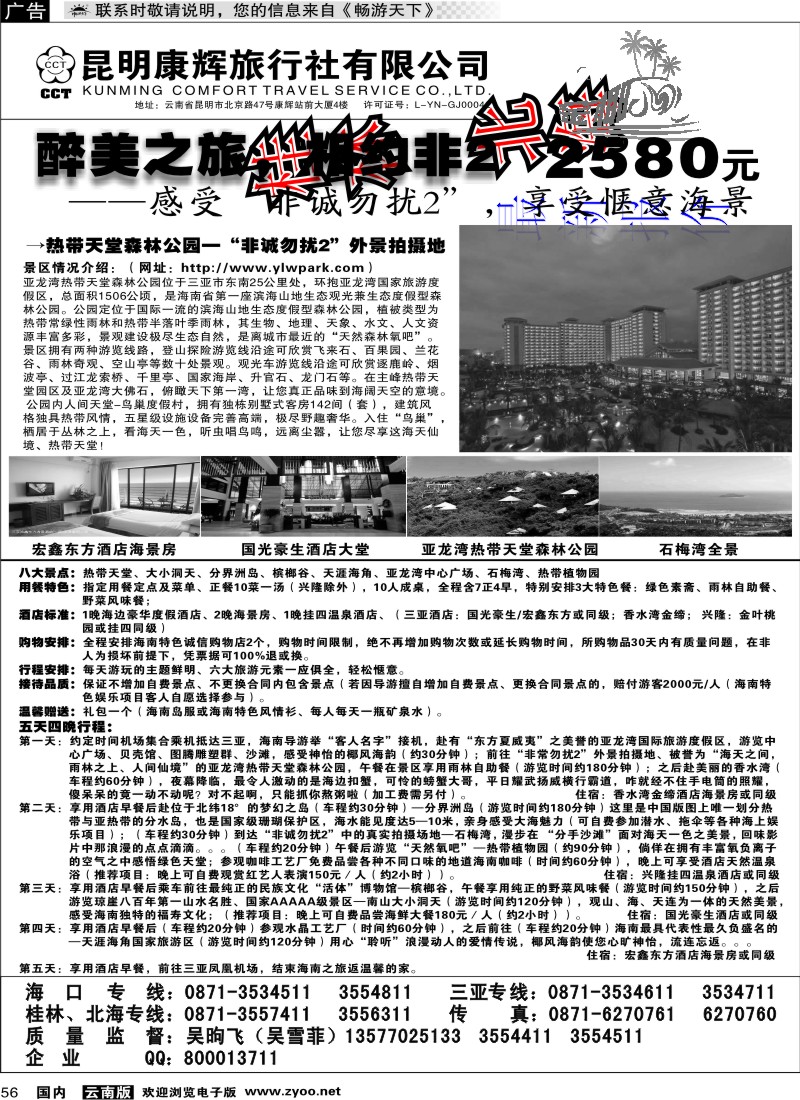 国内056 昆明康辉（铁招411）金椰风-桂林、北海专线