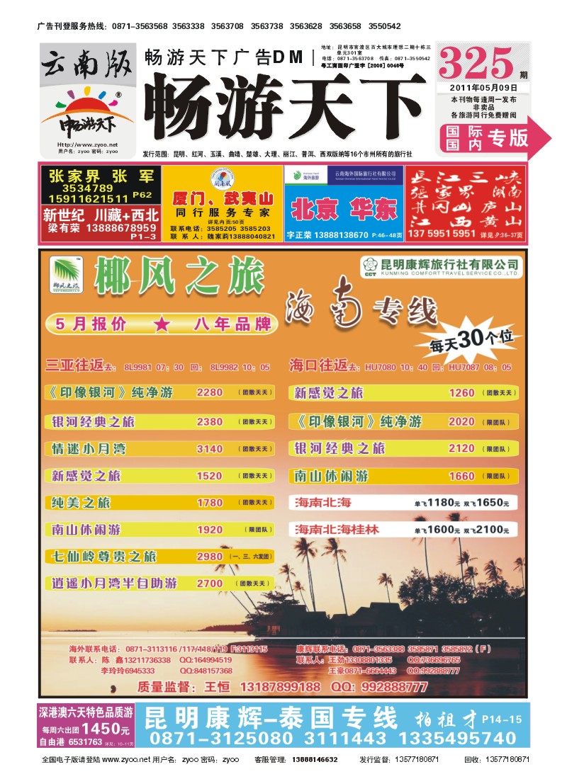 封面 椰风之旅