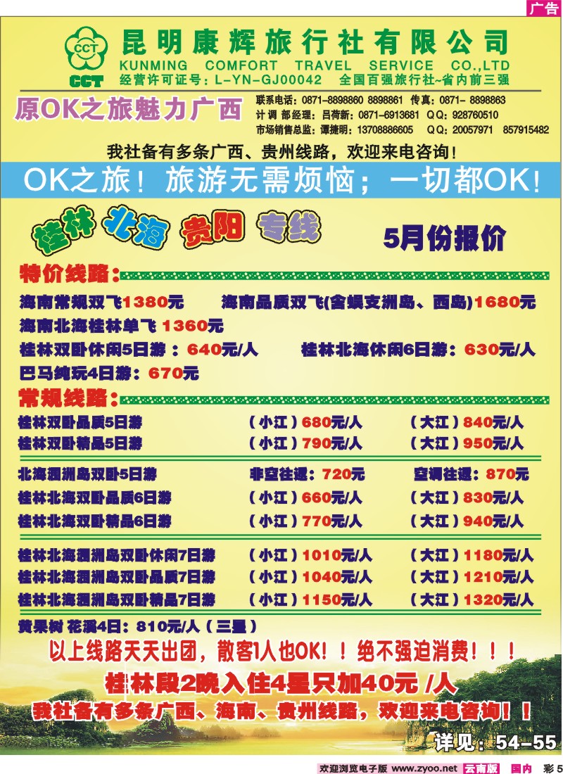 红彩005 昆明康辉中北大厦 广西专线