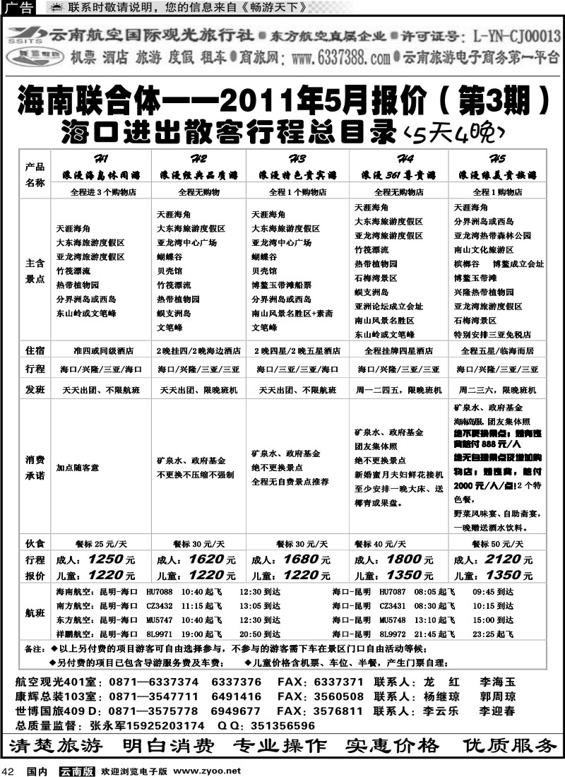 国内042 航空观光-联盟假期 海口篇