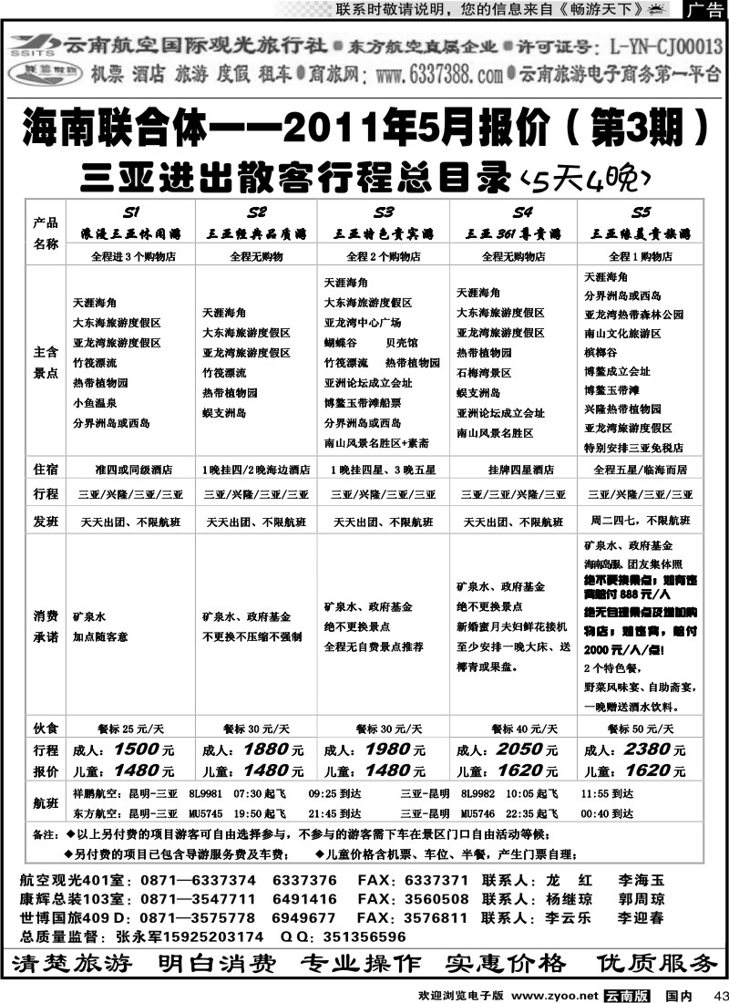 国内043 航空观光-联盟假期 三亚篇