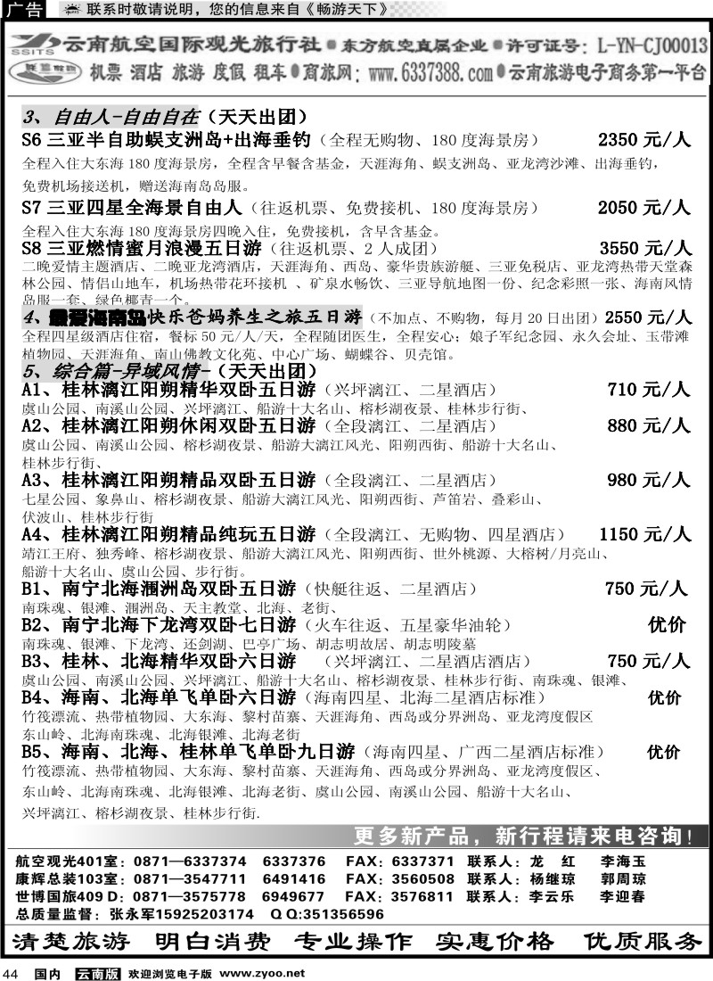 国内044 航空观光-联盟假期 综合篇